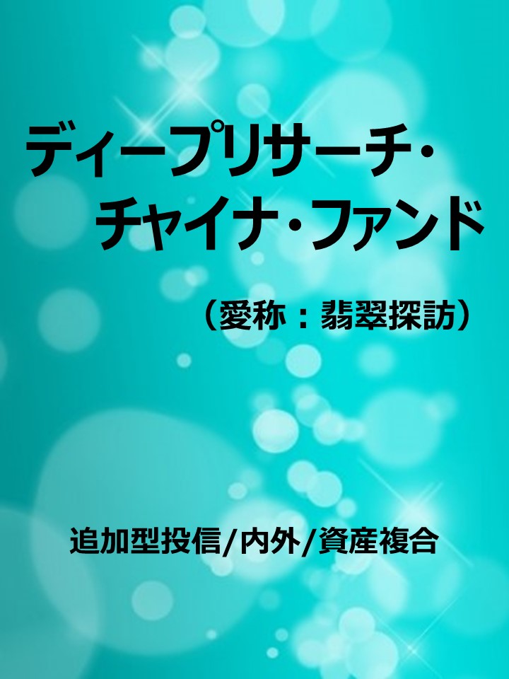 ファイブスター投信投資顧問株式会社